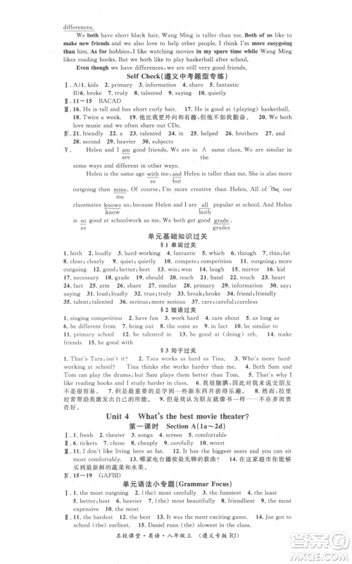 广东经济出版社2021名校课堂八年级上册英语人教版背记本遵义专版参考答案