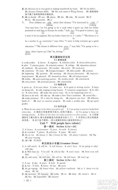 广东经济出版社2021名校课堂八年级上册英语人教版背记本遵义专版参考答案
