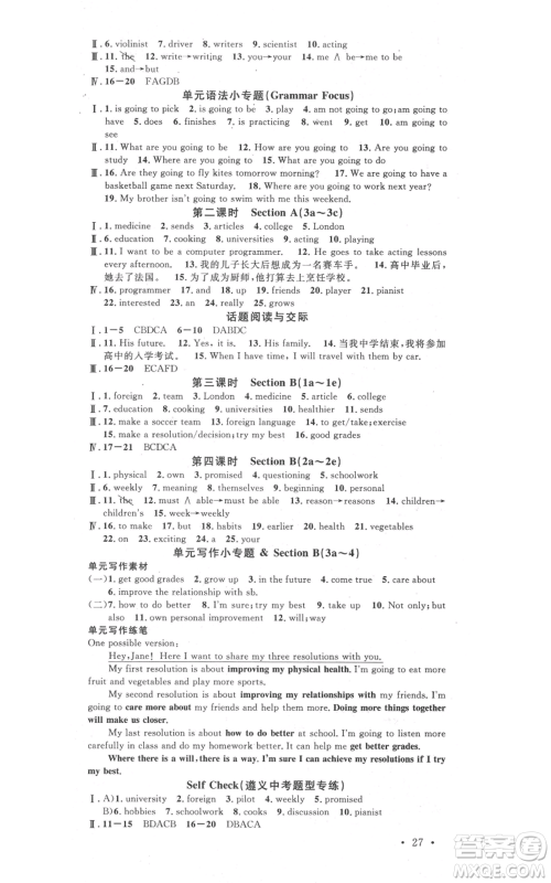 广东经济出版社2021名校课堂八年级上册英语人教版背记本遵义专版参考答案