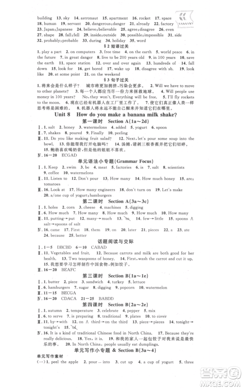 广东经济出版社2021名校课堂八年级上册英语人教版背记本遵义专版参考答案