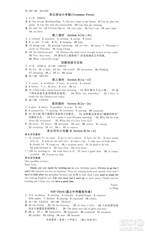 广东经济出版社2021名校课堂八年级上册英语人教版背记本遵义专版参考答案