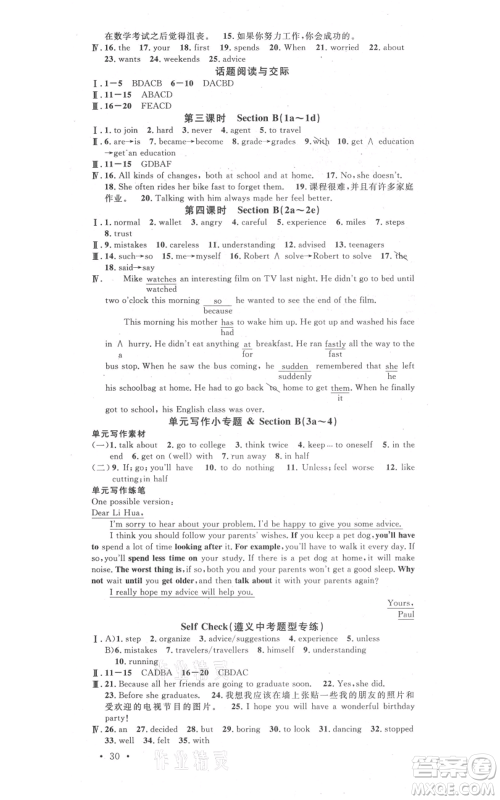 广东经济出版社2021名校课堂八年级上册英语人教版背记本遵义专版参考答案