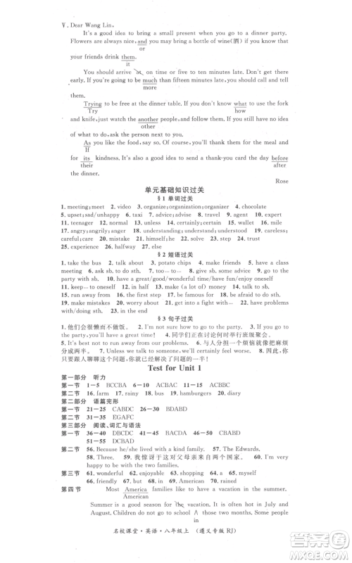 广东经济出版社2021名校课堂八年级上册英语人教版背记本遵义专版参考答案