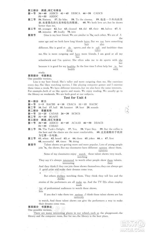 广东经济出版社2021名校课堂八年级上册英语人教版背记本遵义专版参考答案