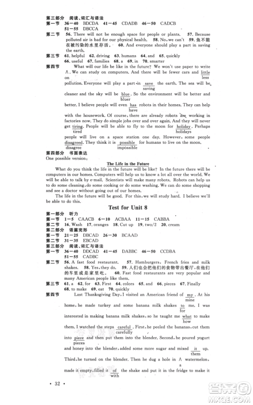 广东经济出版社2021名校课堂八年级上册英语人教版背记本遵义专版参考答案