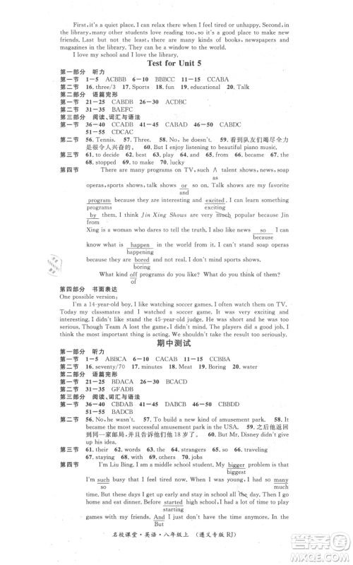 广东经济出版社2021名校课堂八年级上册英语人教版背记本遵义专版参考答案