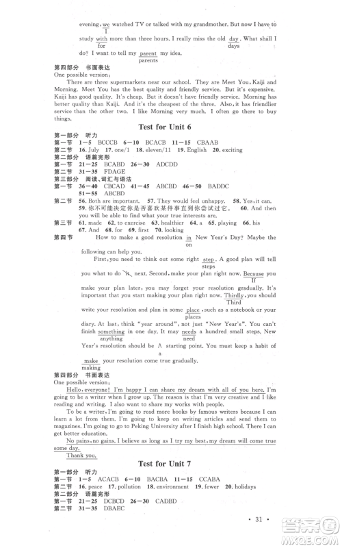 广东经济出版社2021名校课堂八年级上册英语人教版背记本遵义专版参考答案