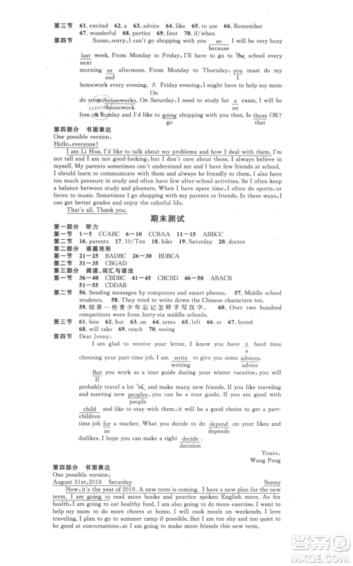 广东经济出版社2021名校课堂八年级上册英语人教版背记本遵义专版参考答案