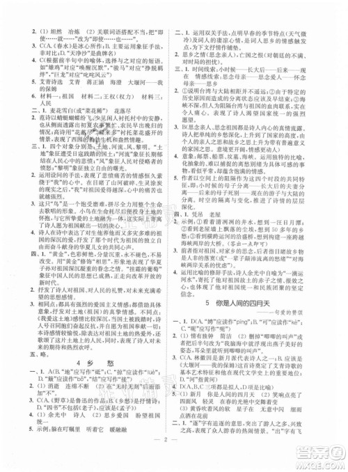 延边大学出版社2021南通小题课时提优作业本九年级语文上册人教版答案