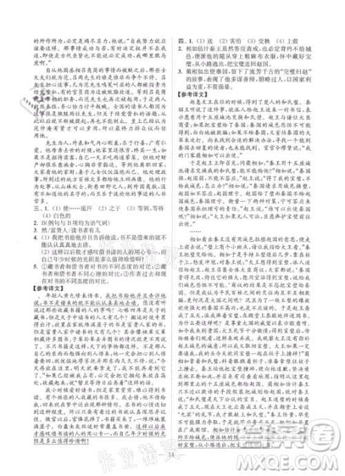 延边大学出版社2021南通小题课时提优作业本九年级语文上册人教版答案