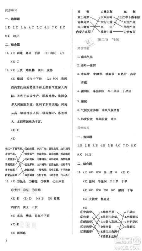 人民教育出版社2021同步解析与测评八年级地理上册人教版答案