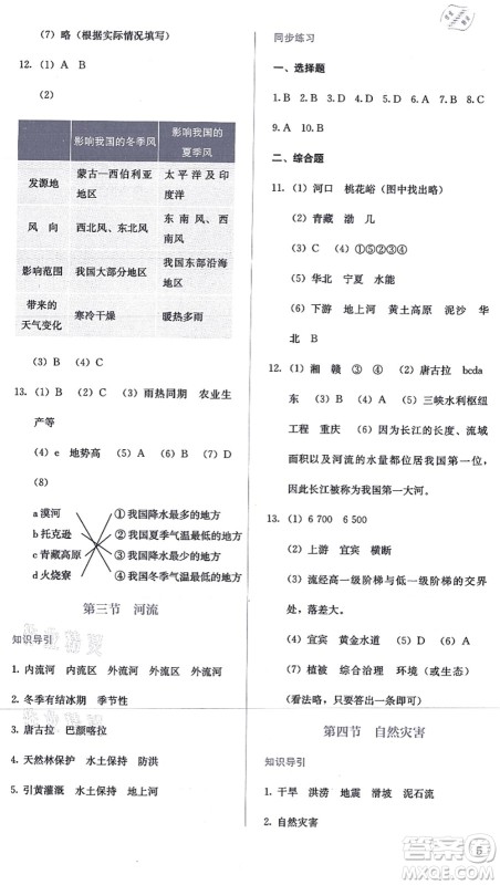 人民教育出版社2021同步解析与测评八年级地理上册人教版答案