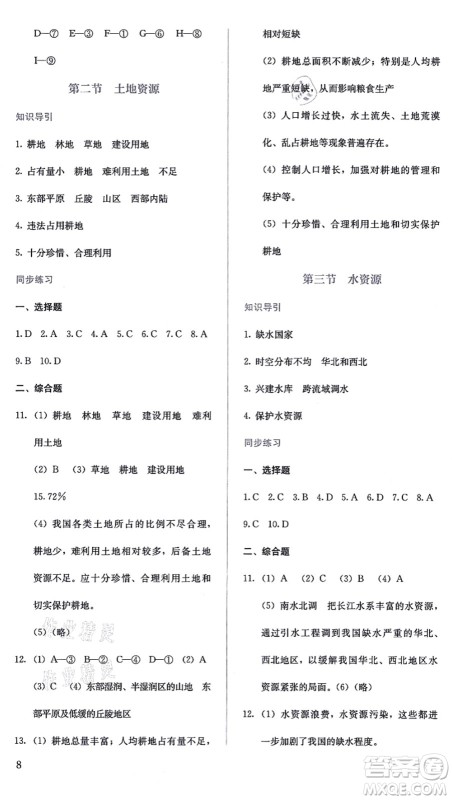 人民教育出版社2021同步解析与测评八年级地理上册人教版答案