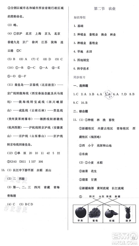 人民教育出版社2021同步解析与测评八年级地理上册人教版答案