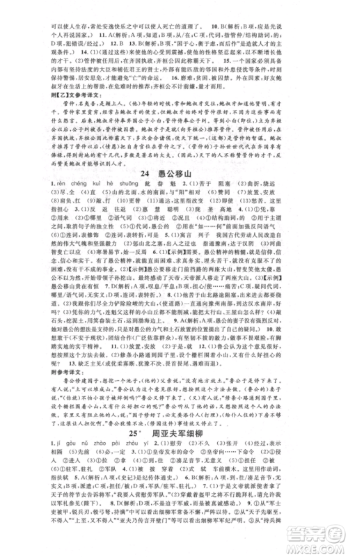 广东经济出版社2021名校课堂八年级上册语文人教版晨读手册广西专版参考答案