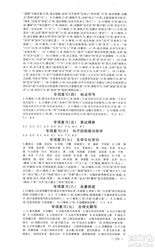 广东经济出版社2021名校课堂八年级上册语文人教版晨读手册广西专版参考答案