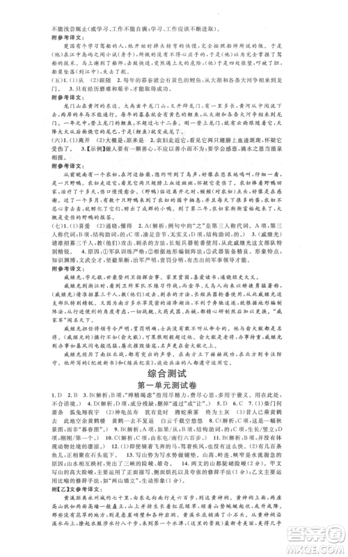 广东经济出版社2021名校课堂八年级上册语文人教版晨读手册广西专版参考答案