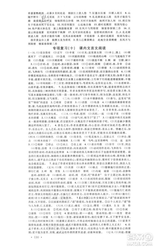 广东经济出版社2021名校课堂八年级上册语文人教版晨读手册广西专版参考答案