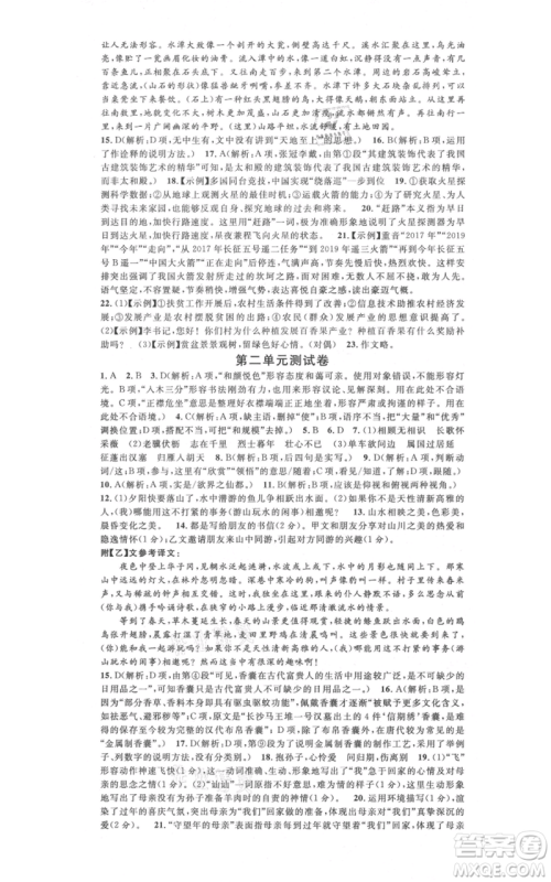 广东经济出版社2021名校课堂八年级上册语文人教版晨读手册广西专版参考答案