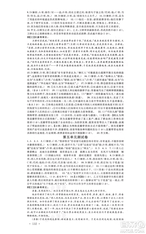 广东经济出版社2021名校课堂八年级上册语文人教版晨读手册广西专版参考答案