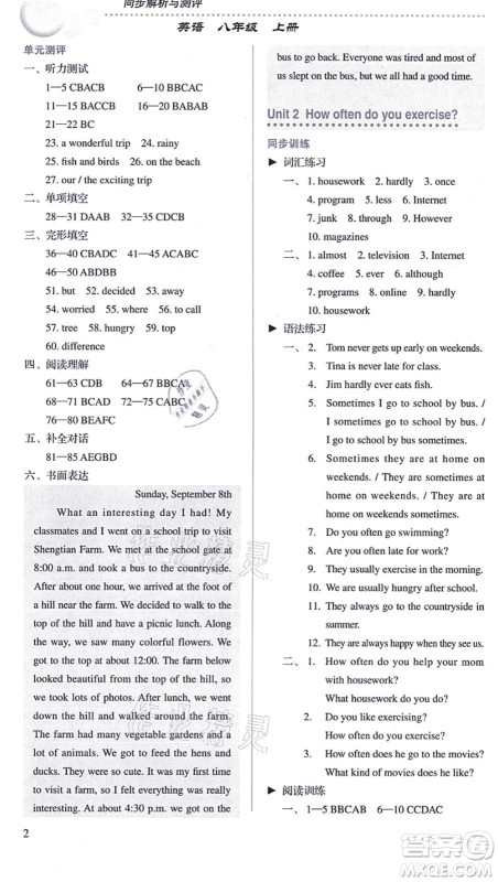 人民教育出版社2021同步解析与测评八年级英语上册人教版答案