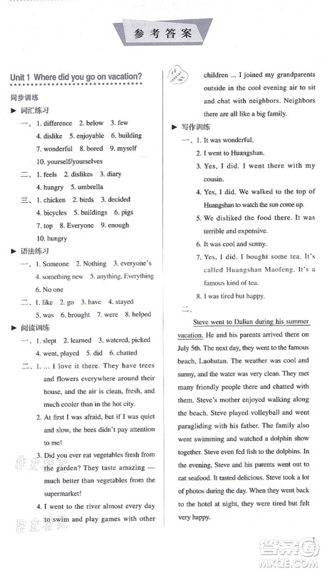 人民教育出版社2021同步解析与测评八年级英语上册人教版答案