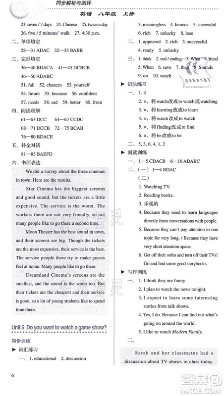 人民教育出版社2021同步解析与测评八年级英语上册人教版答案