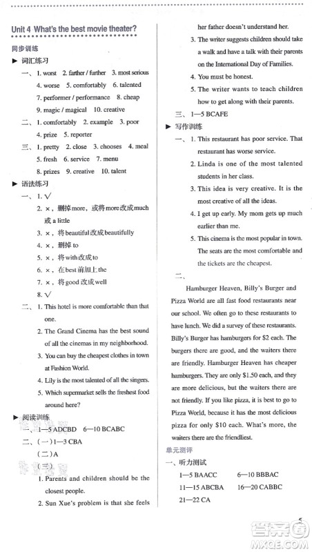人民教育出版社2021同步解析与测评八年级英语上册人教版答案