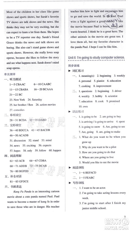 人民教育出版社2021同步解析与测评八年级英语上册人教版答案