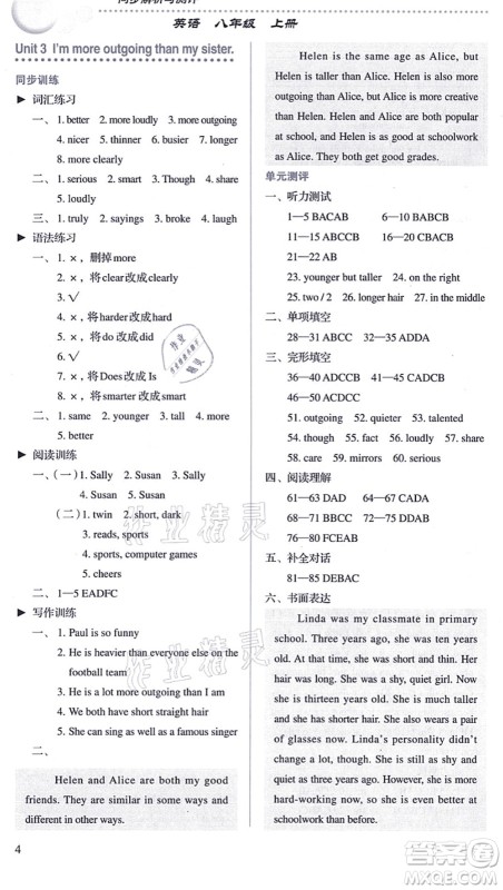 人民教育出版社2021同步解析与测评八年级英语上册人教版答案