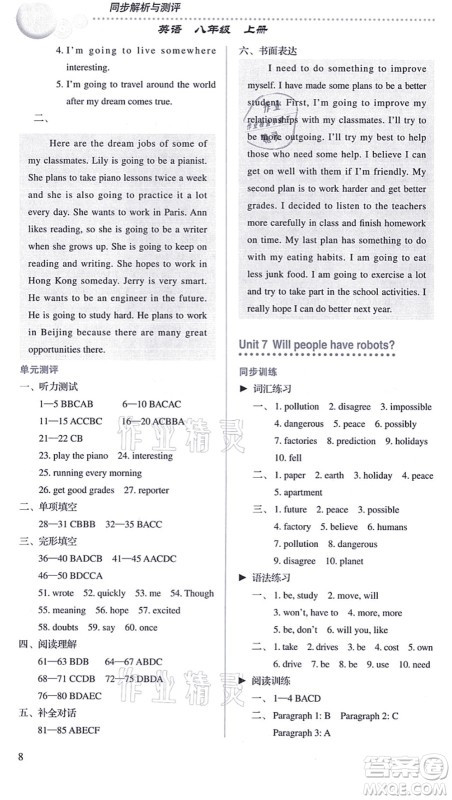 人民教育出版社2021同步解析与测评八年级英语上册人教版答案