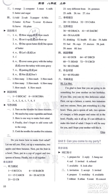 人民教育出版社2021同步解析与测评八年级英语上册人教版答案