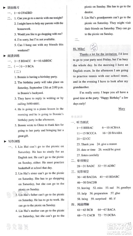人民教育出版社2021同步解析与测评八年级英语上册人教版答案
