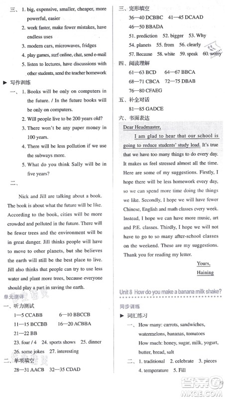 人民教育出版社2021同步解析与测评八年级英语上册人教版答案