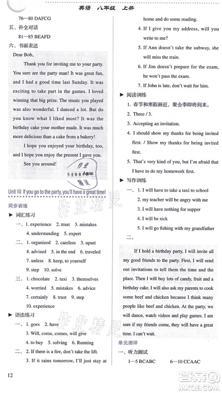 人民教育出版社2021同步解析与测评八年级英语上册人教版答案