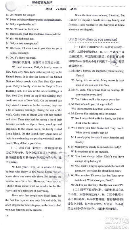 人民教育出版社2021同步解析与测评八年级英语上册人教版答案