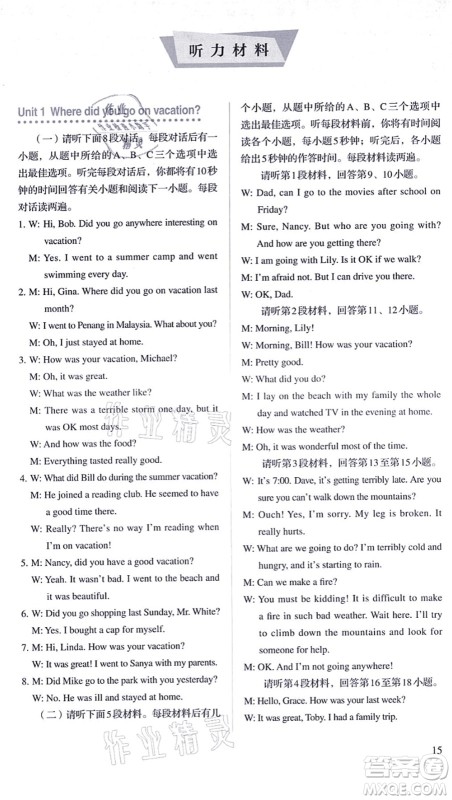 人民教育出版社2021同步解析与测评八年级英语上册人教版答案