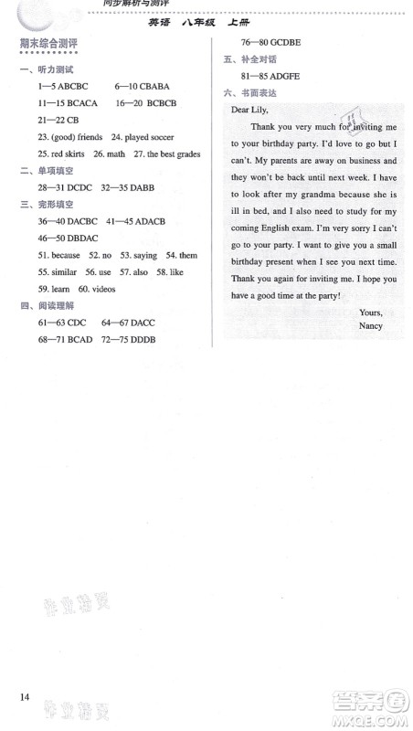 人民教育出版社2021同步解析与测评八年级英语上册人教版答案