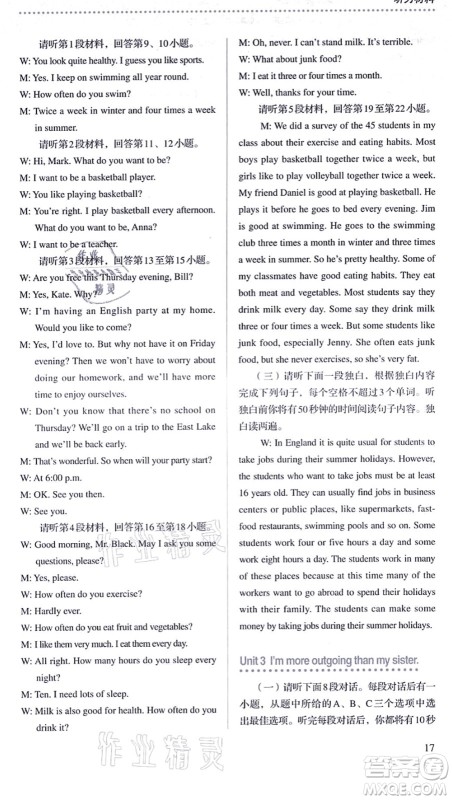 人民教育出版社2021同步解析与测评八年级英语上册人教版答案