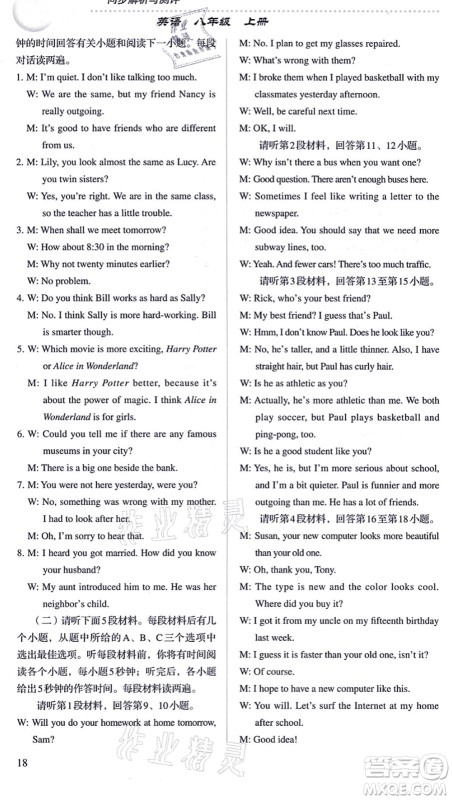 人民教育出版社2021同步解析与测评八年级英语上册人教版答案