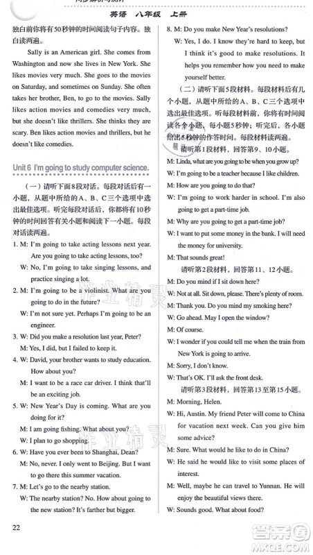 人民教育出版社2021同步解析与测评八年级英语上册人教版答案