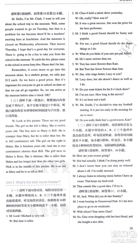 人民教育出版社2021同步解析与测评八年级英语上册人教版答案