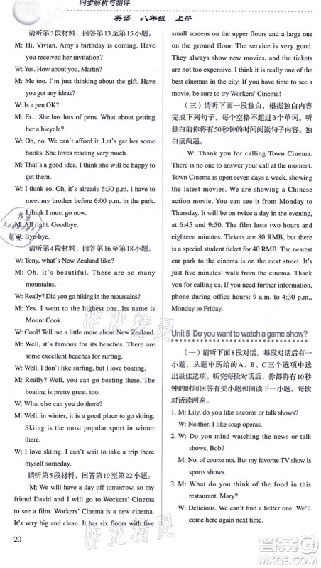 人民教育出版社2021同步解析与测评八年级英语上册人教版答案