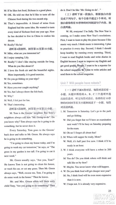 人民教育出版社2021同步解析与测评八年级英语上册人教版答案