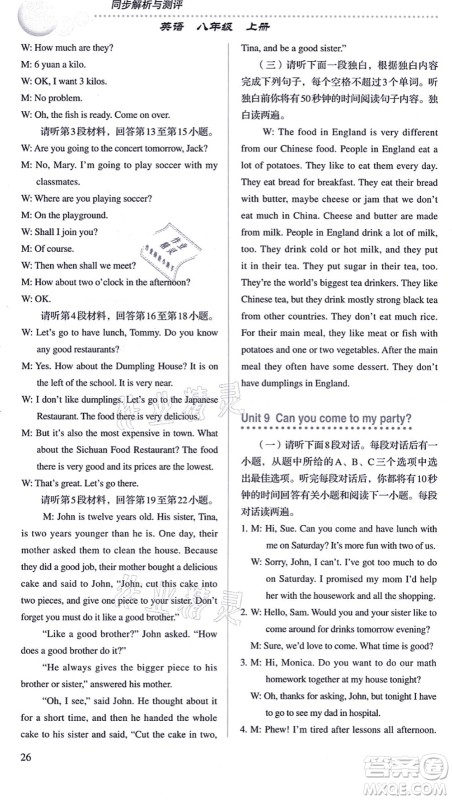 人民教育出版社2021同步解析与测评八年级英语上册人教版答案