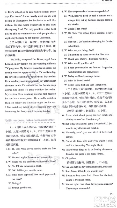 人民教育出版社2021同步解析与测评八年级英语上册人教版答案