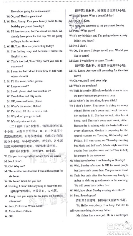 人民教育出版社2021同步解析与测评八年级英语上册人教版答案