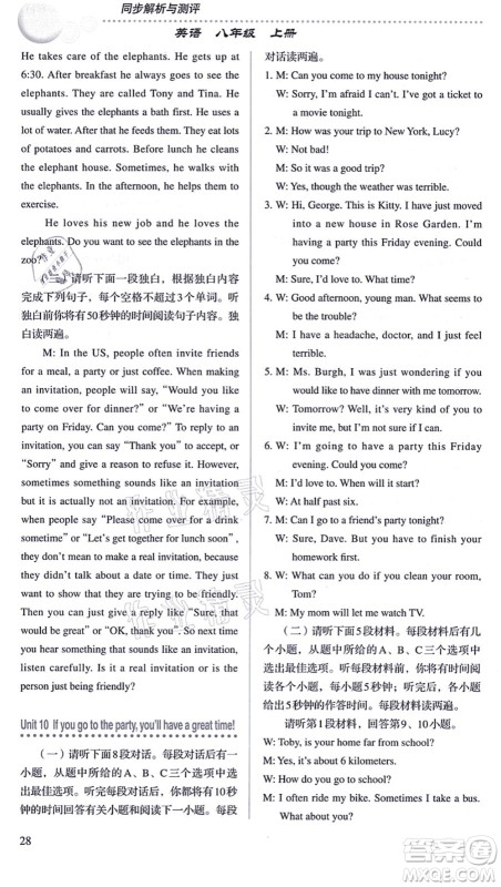 人民教育出版社2021同步解析与测评八年级英语上册人教版答案