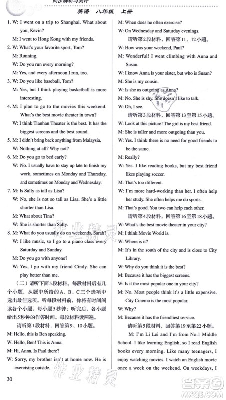 人民教育出版社2021同步解析与测评八年级英语上册人教版答案