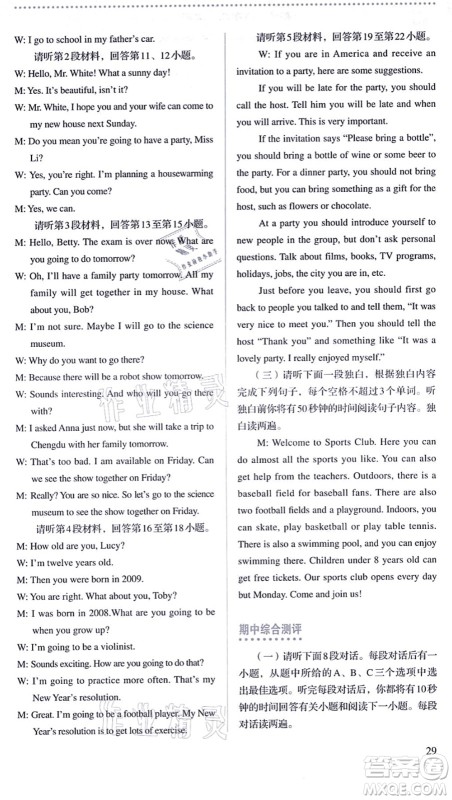 人民教育出版社2021同步解析与测评八年级英语上册人教版答案